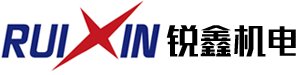 东莞市锐鑫机电有限公司